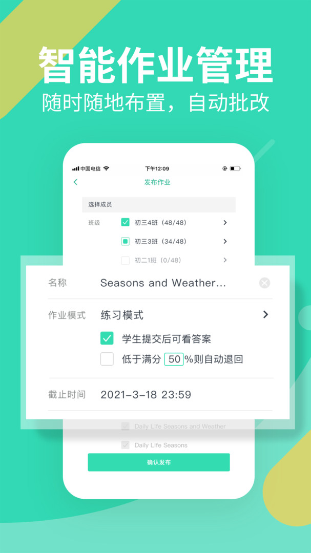 习习教师软件图3