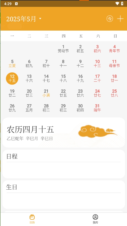 祥瑞日历软件