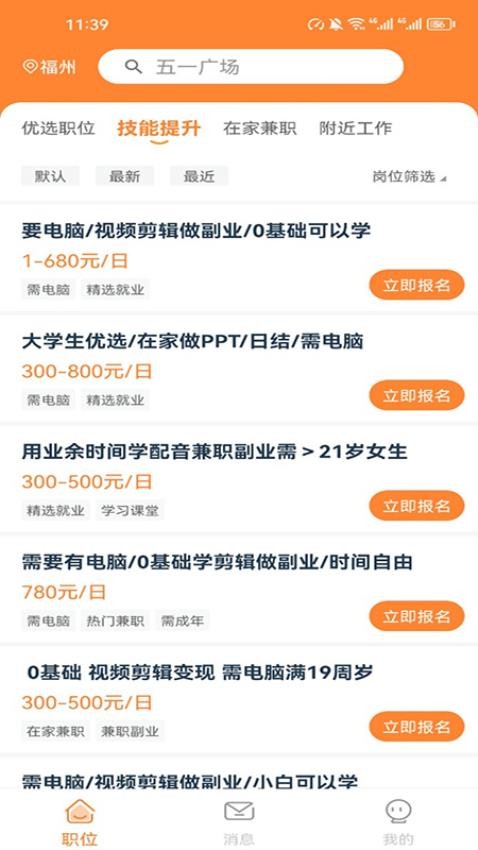 番茄兼职app图1