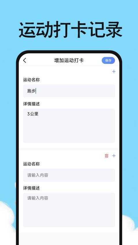 体重日记小本app图2