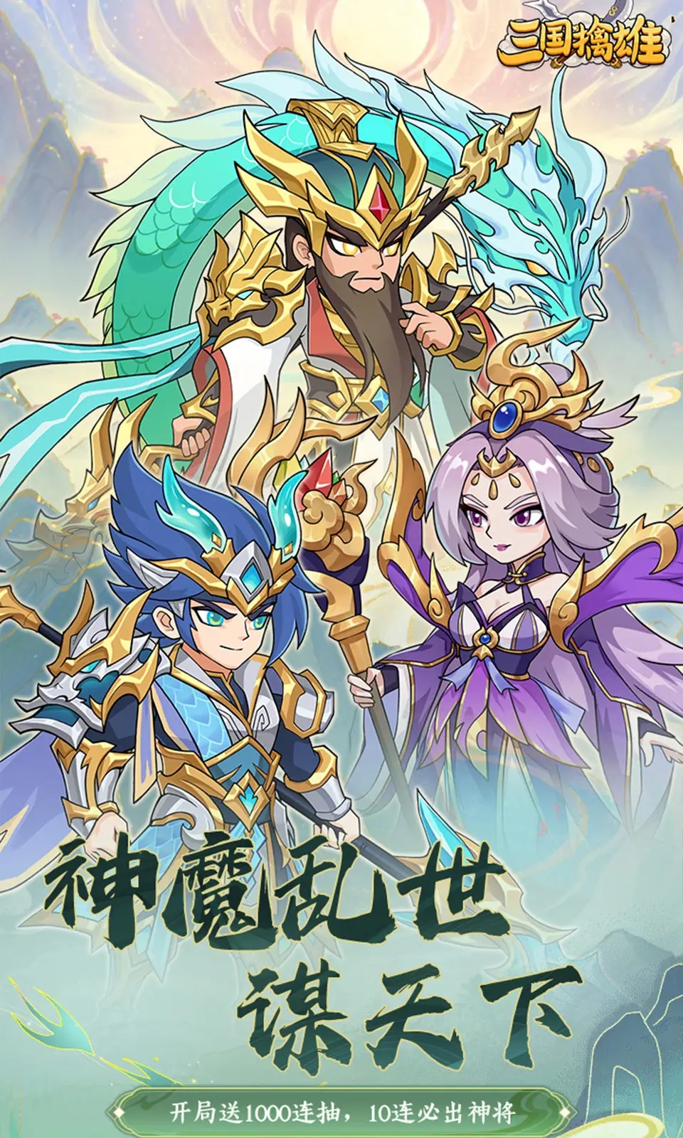 三国擒雄手游图3