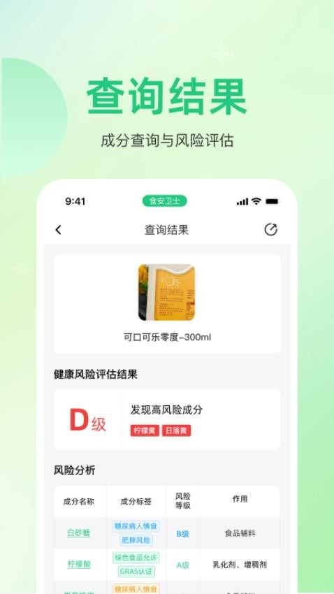 食安专家安卓版图3