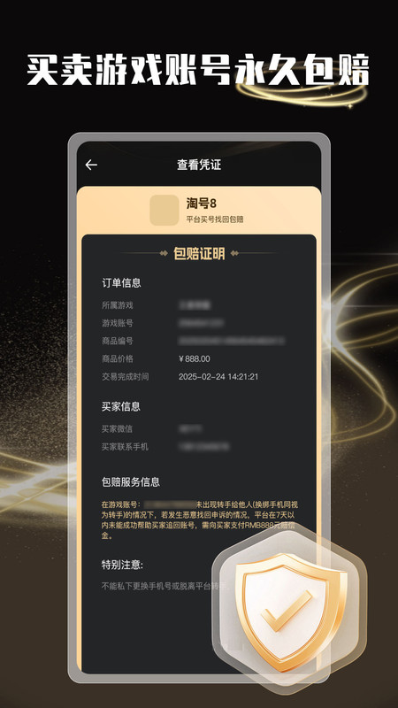 淘号8软件图3