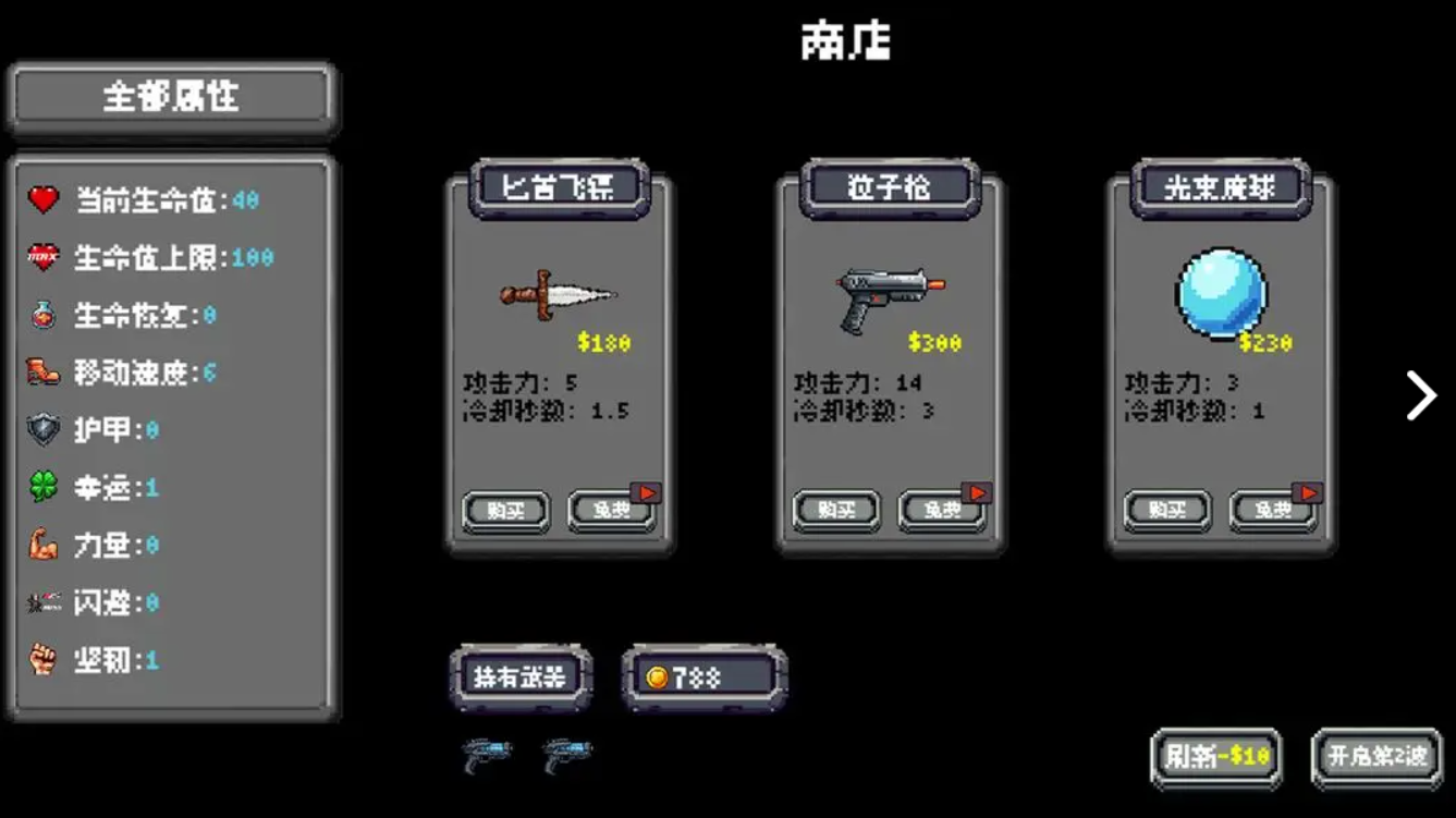 躲个球呀手游图2