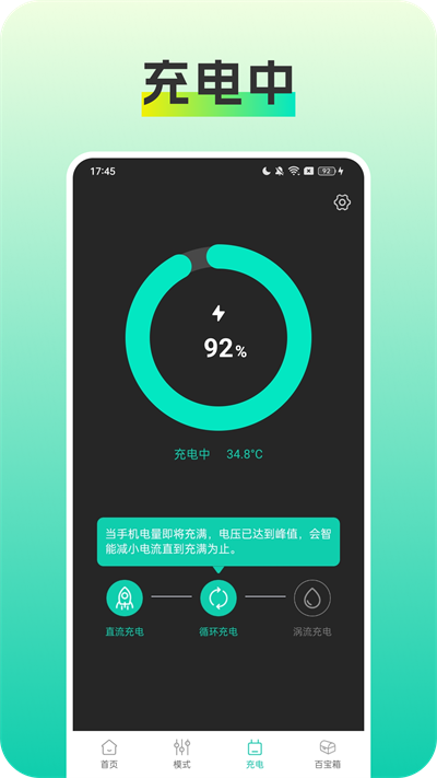 芥末爱充电app图1
