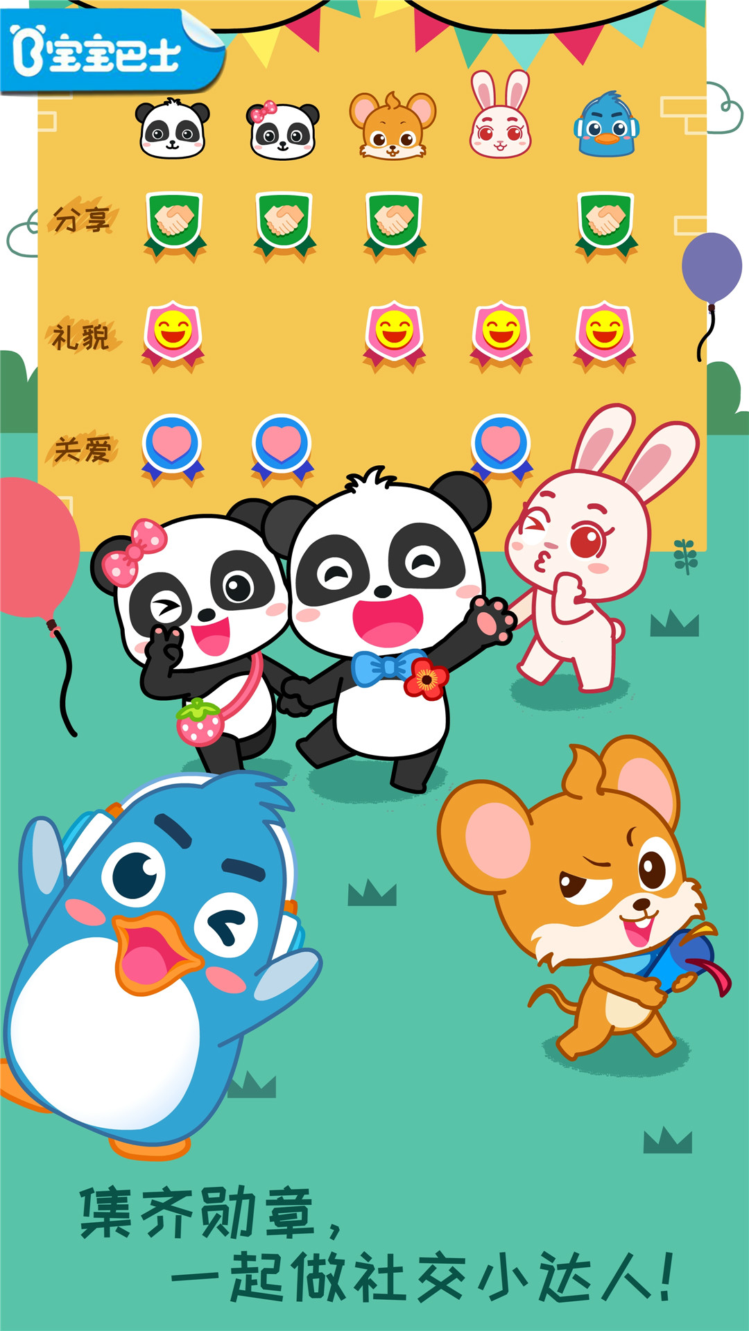 宝宝情商养成软件