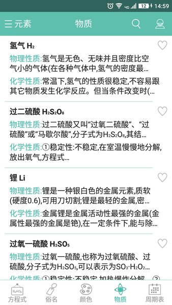 化学方程式app图1