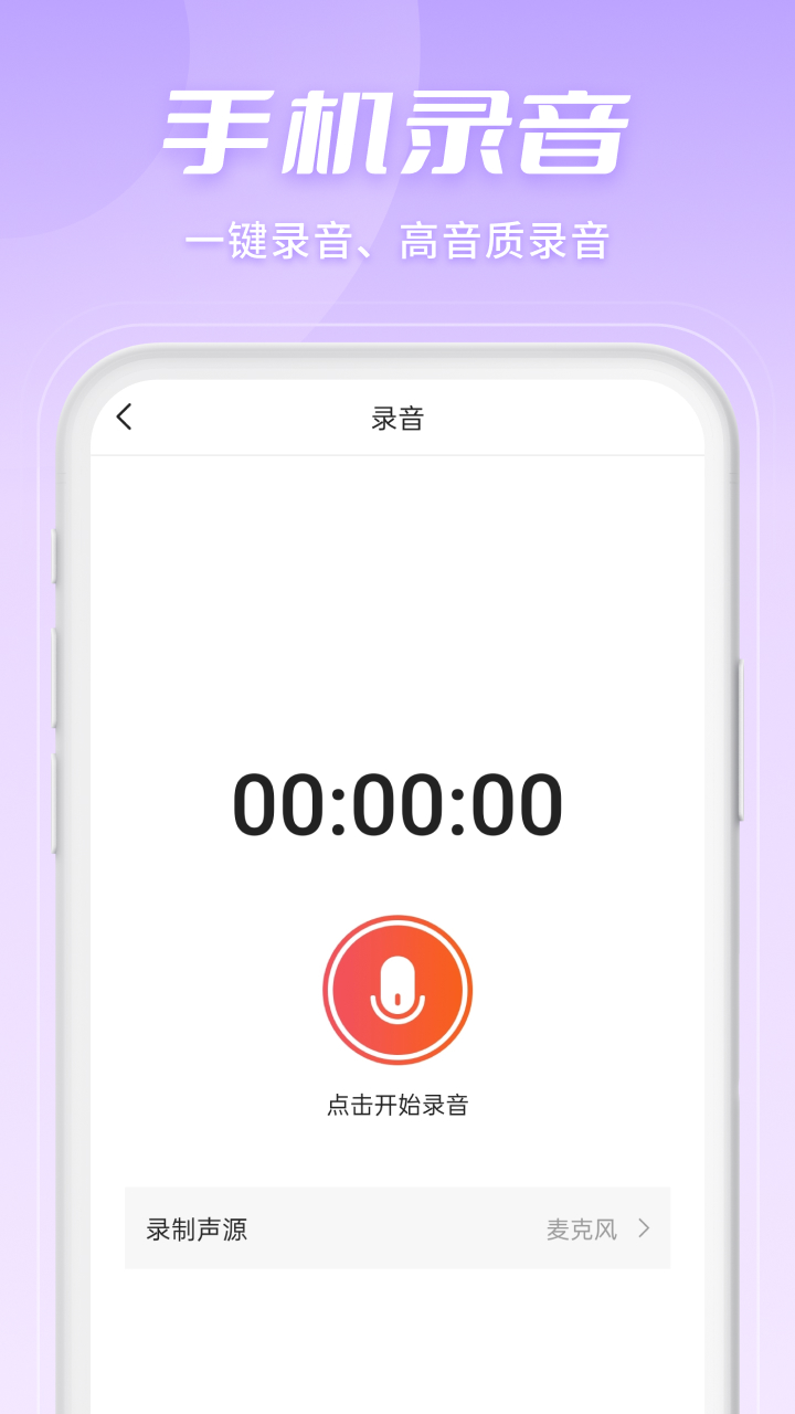 金舟音频剪辑转换app图3