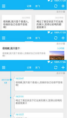 飞飞记事本app图3