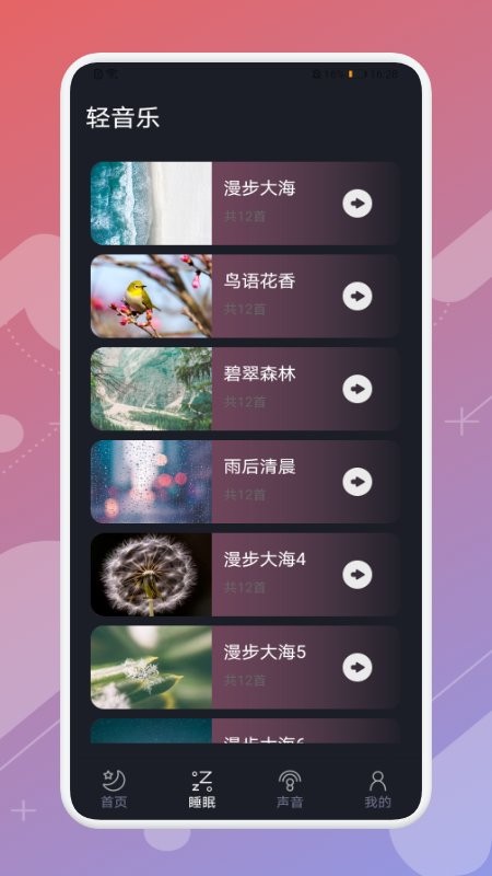 晚安睡眠软件图1