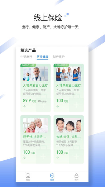 中国大地保险app图2