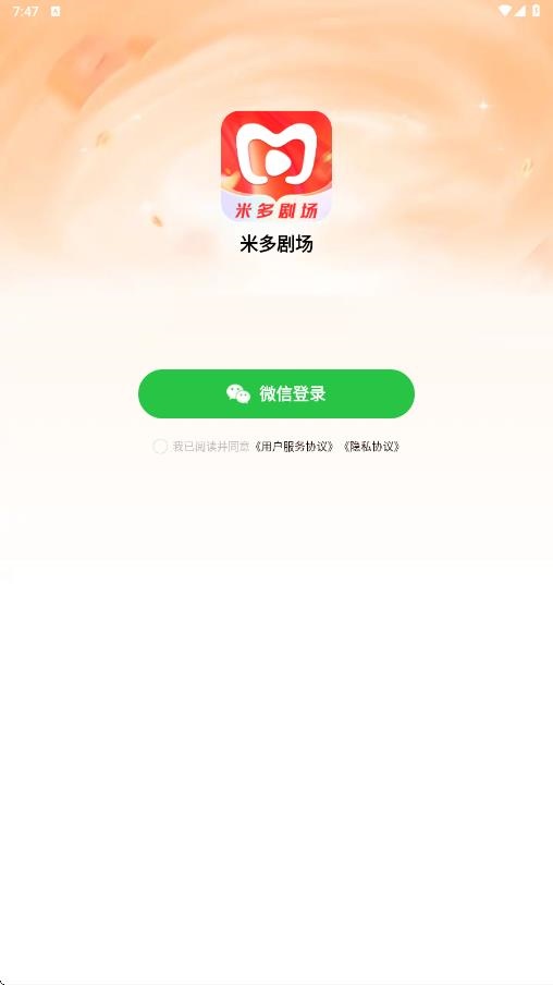 米多剧场app图2