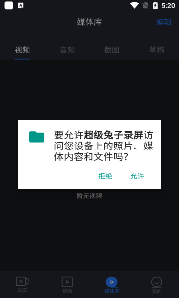 超级兔子录屏app图3