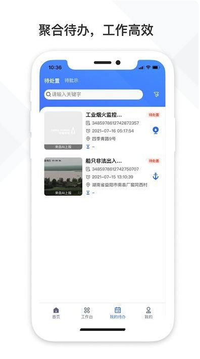 铁塔视联软件图2