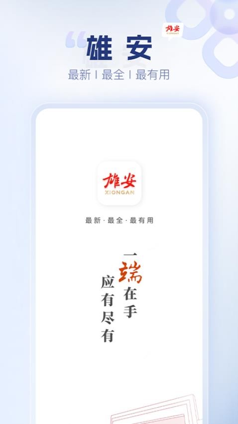 雄安app图2