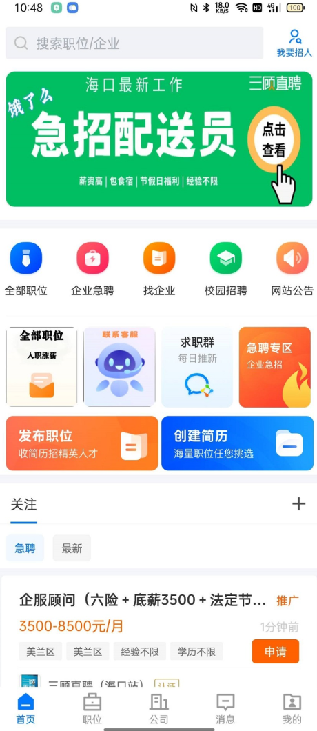 三顾直聘app