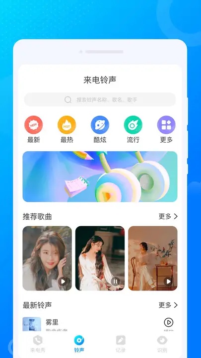 云彩来电铃声app图1