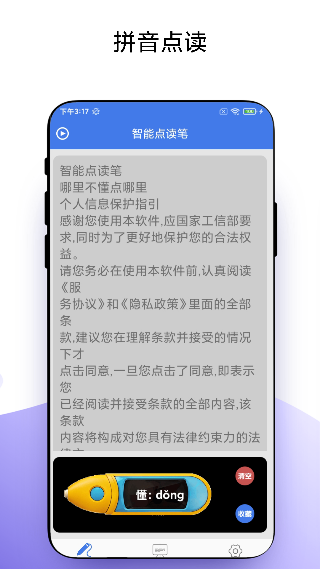 智能点读笔app图3