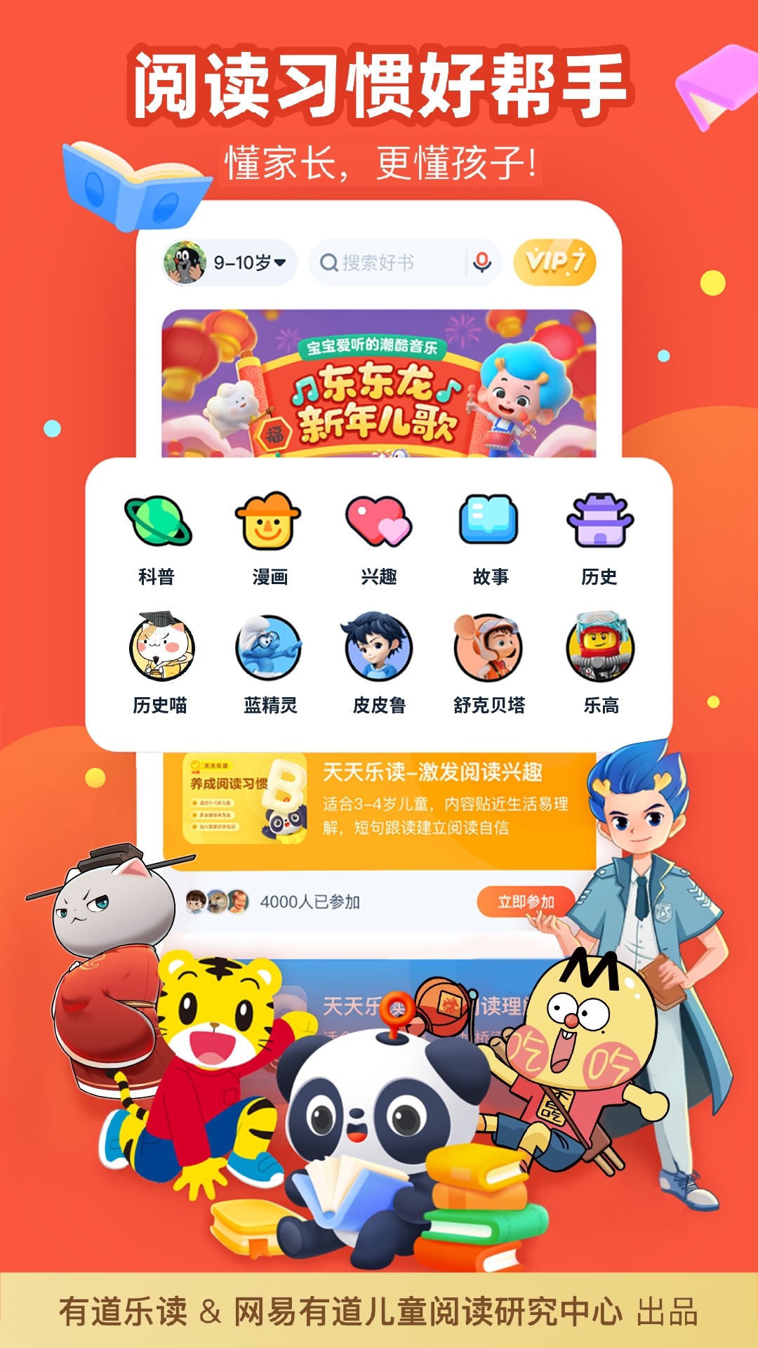 有道乐读app图4
