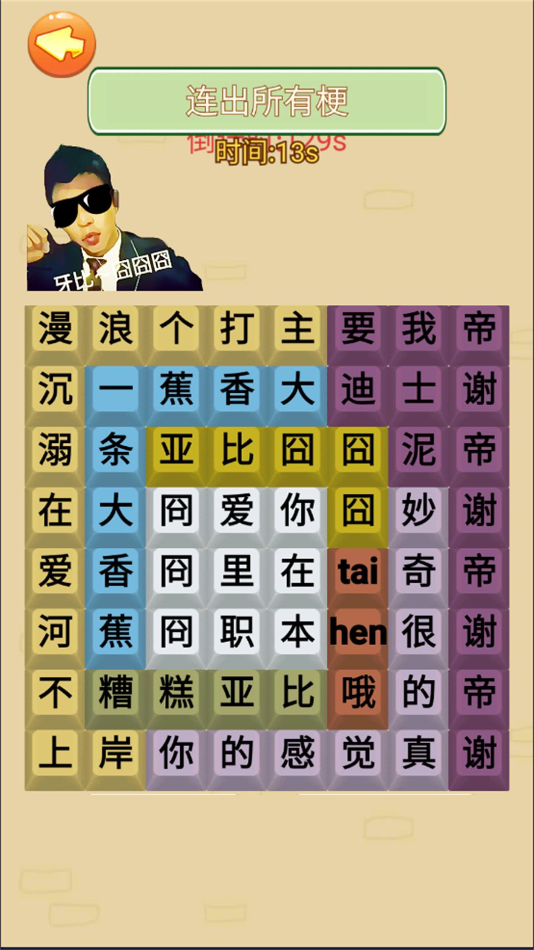 热梗节奏达人游戏图1