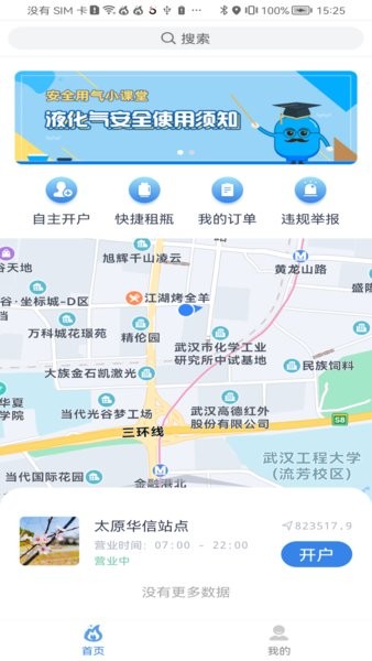 美气多app图1