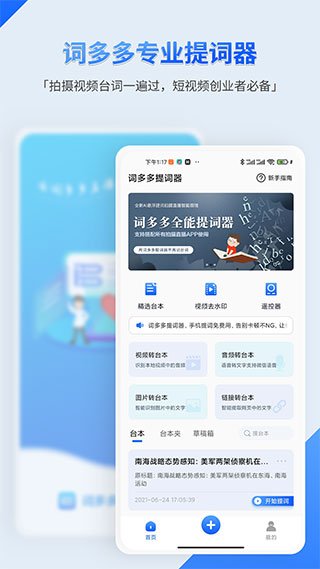 词多多提词器手机版图1