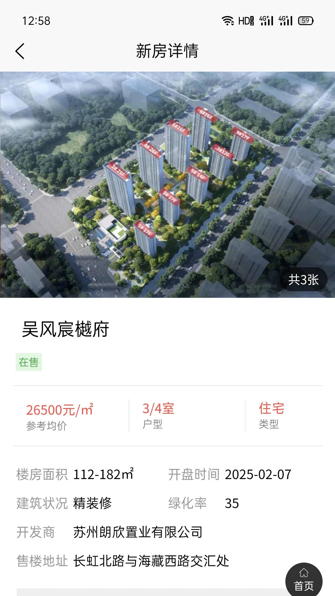 居佳找房软件图3