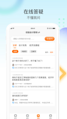 网课堂app图4