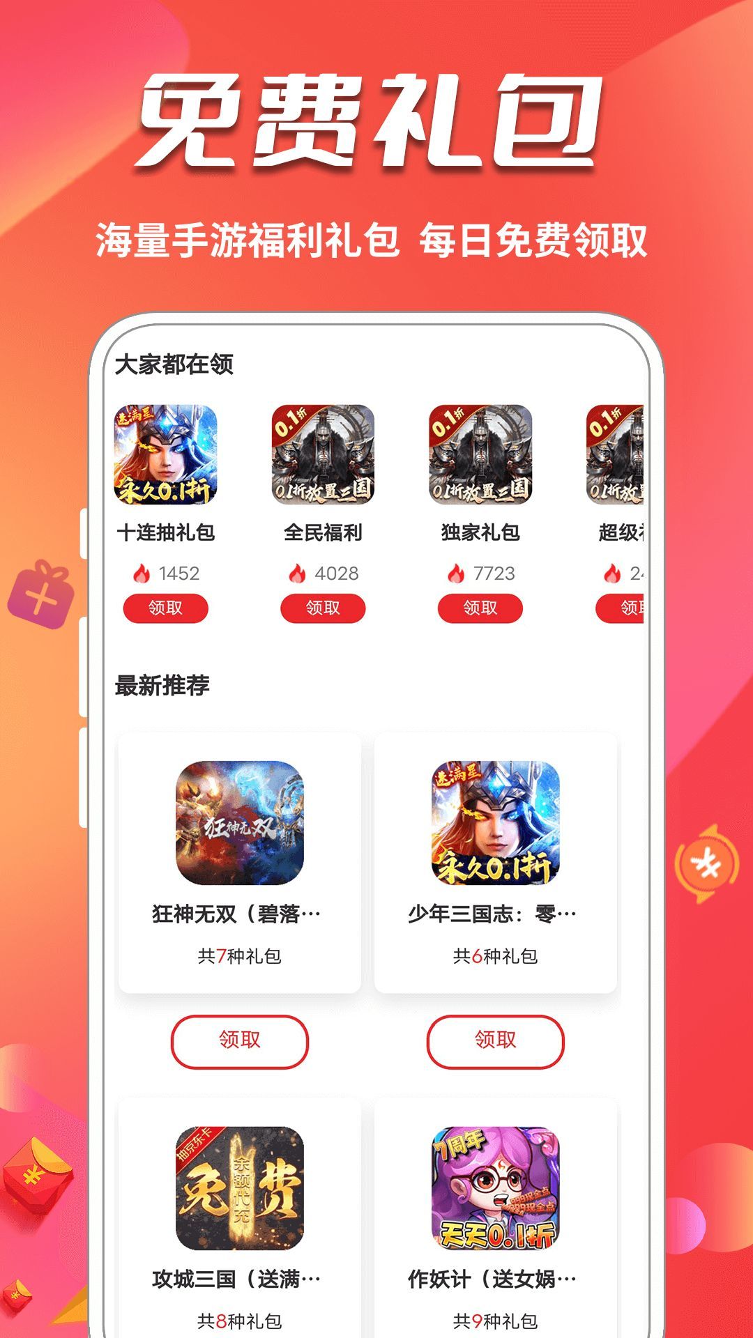 0元玩游戏app图1
