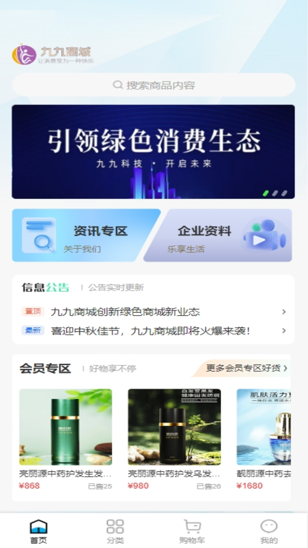 九九商城app图2