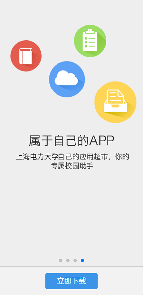 E上电app图2