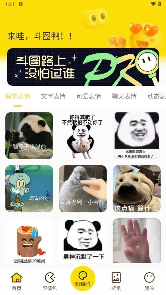 斗图DIY表情大师app图1