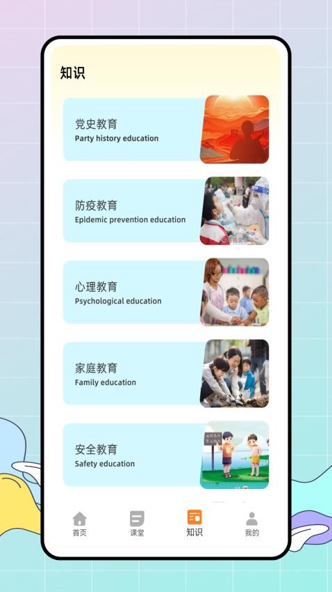 皖教云课堂app图4