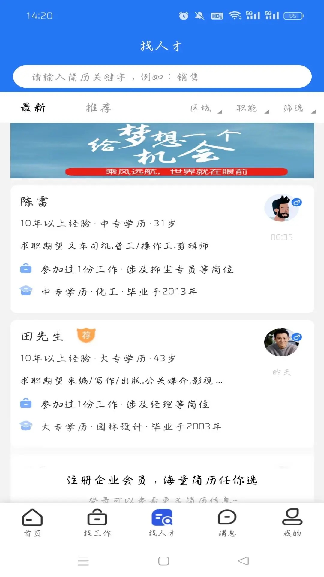 亿企职播软件图3