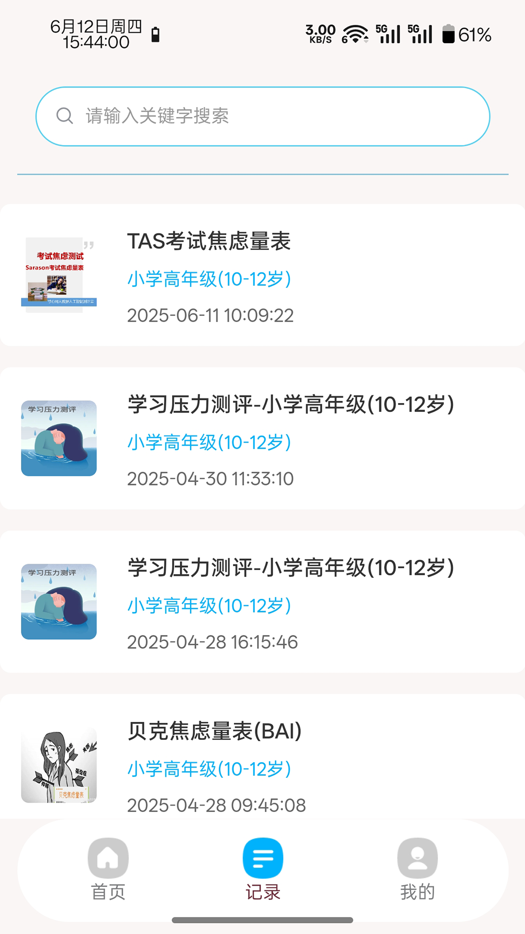 千变知芯app图3