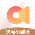 快马小剧场安卓版图标