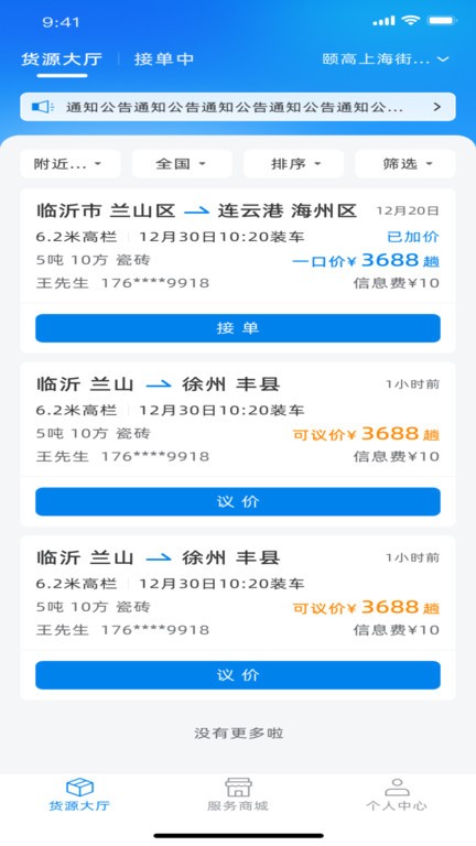 满途货运app图1