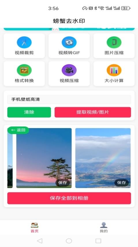 螃蟹去水印大师app图4