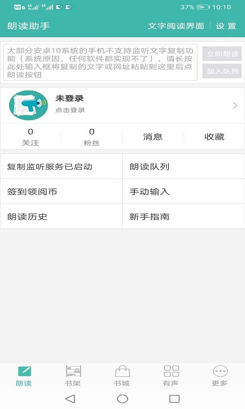 文字转语音朗读助手软件图1
