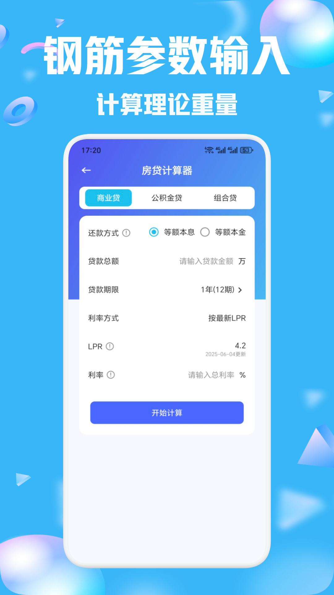 快乐速算app