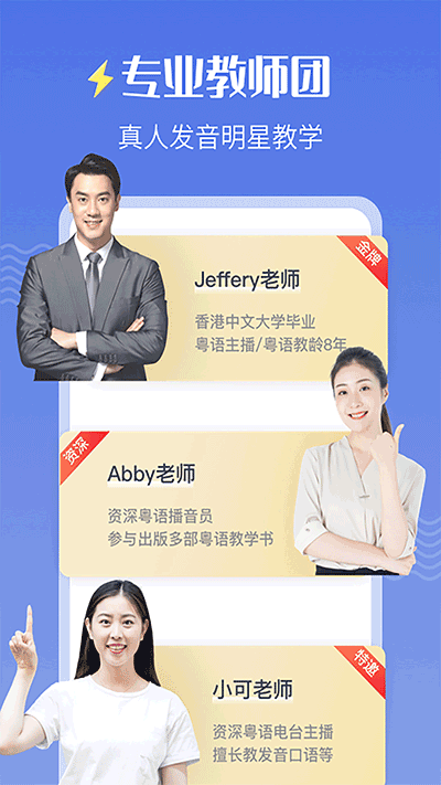 雷猴粤语学习最新版图2