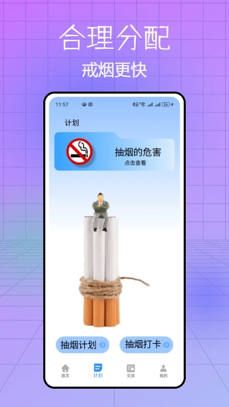 itSmoke今日抽烟打卡软件图1