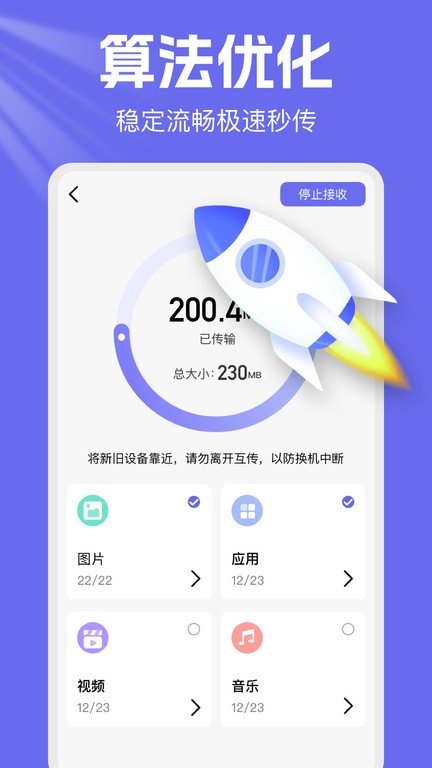 手机克隆换机王app图1