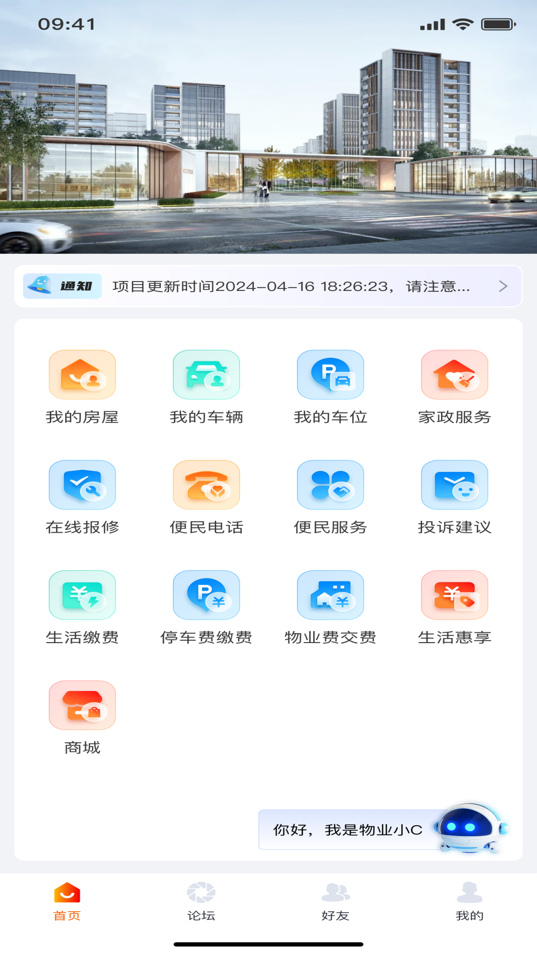 社区蜂官方版