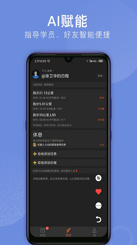 会跑app图2
