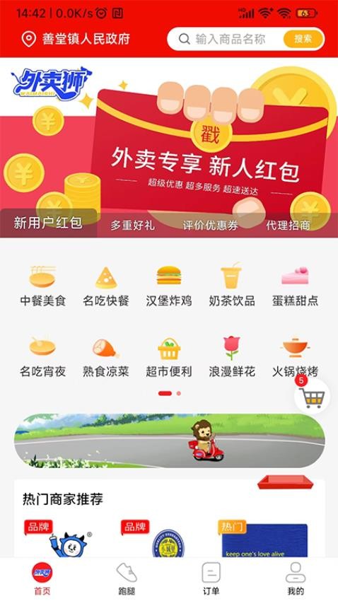 外卖狮app