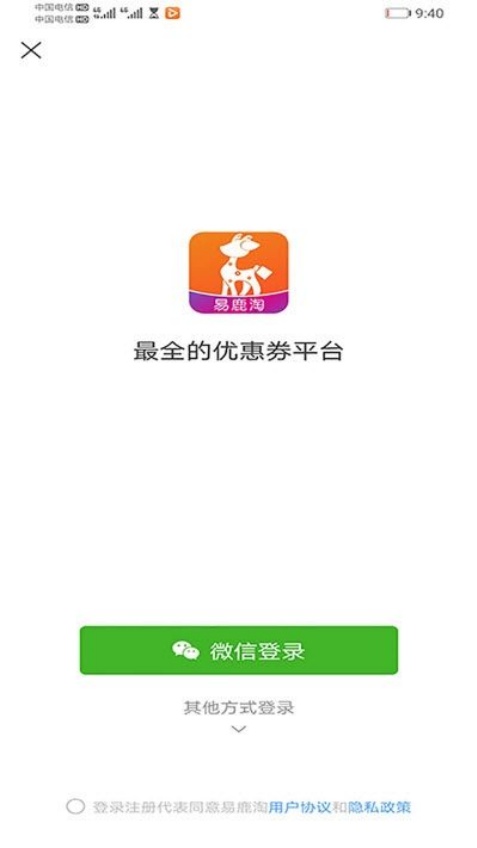 易鹿淘app图3