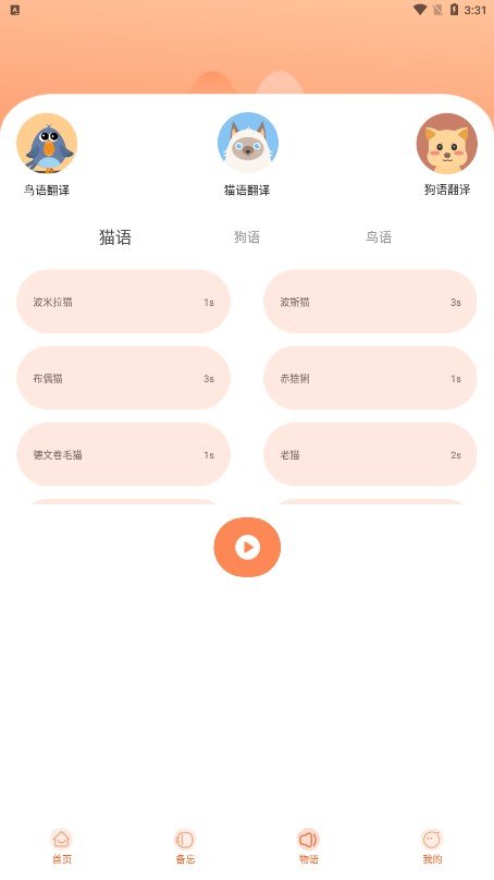 鹦鹉翻译器app图2