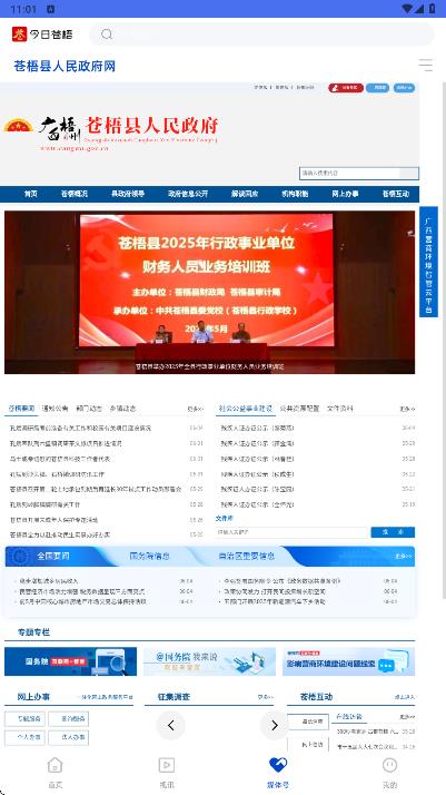 今日苍梧app图4