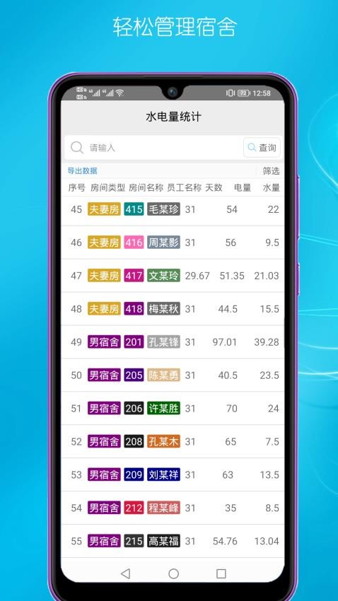 宿舍管理app图3